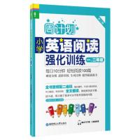 周计划：小学英语阅读强化训练(一、二年级)(第二版)(赠MP3下载 二维码听读)