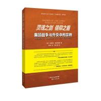 灵魂之剑 信仰之盾——美国战争与外交中的宗教