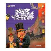 小人国 365夜故事系列/365夜侦探故事