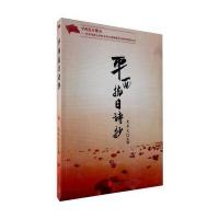 平西抗日烽火 北京市房山区纪念抗日战争胜利70周年系列丛书：平西抗日诗抄