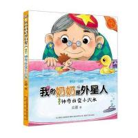 我的奶奶是外星人-神奇的变小汽水(注音 美绘)