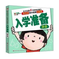快乐的幼小衔接训练营 入学准备：拼音