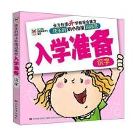 快乐的幼小衔接训练营 入学准备：识字
