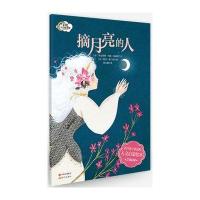 法国人文启蒙绘本-摘月亮的人