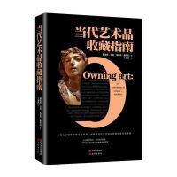 当代艺术品收藏指南