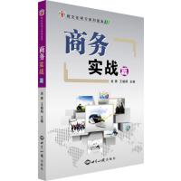 跨文化学习系列读本：商务实战篇