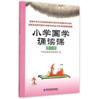 小学国学诵读课(第8册)