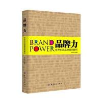 品牌力：世界知名品牌案例解析