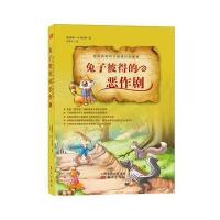 西风妈妈和小动物们的故事 兔子彼得的恶作剧