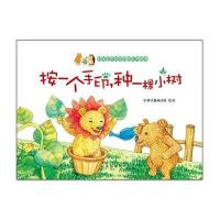 好奇宝贝科学思维系列绘本：按一个手印，种一棵小树