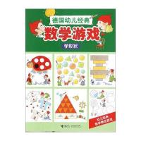 德国幼儿经典数学游戏：学形状
