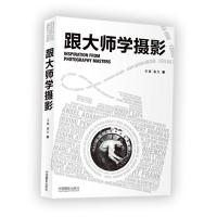 跟大师学摄影