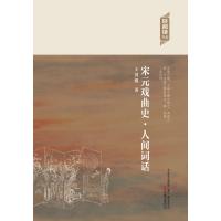 宋元戏曲史 人间词话