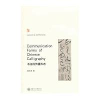 书法的传播形态