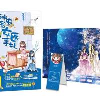 神农谷女医手札