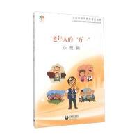 老年人的“万一”：心理篇