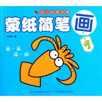 幼儿绘画启蒙:蒙纸简笔画1