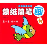 幼儿绘画启蒙:蒙纸简笔画4