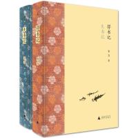 失书记 得书记(文津图书奖获奖作品，精装全2册)