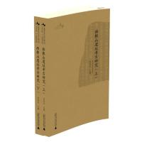 西樵历史文化文献丛书 西樵山遗址考古研究(上、下册)
