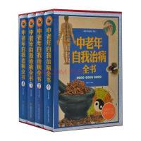 中老年自我治病全书
