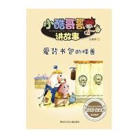 小酷哥哥讲故事--爱背书包的怪兽