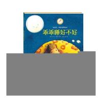 金羽毛 世界获奖绘本 乖乖睡好不好