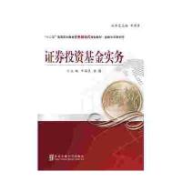 证券投资基金实务