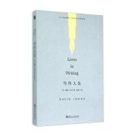 上河 文化生活译丛：写作人生