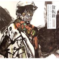 走进名家工作室年迹(甲午年翁振新人物画精编版)