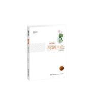 美绘经典系列-荷塘月色(新课标必读书籍，教育部推荐用书)