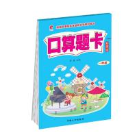 一年级-口算题卡-秋季版