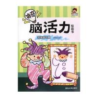 神奇脑活力绘画书 我来画衣服 小小毕加索创意美术系列