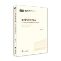 德国马克的崛起：货币化的政治经济学分析