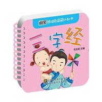 熊猫兔萌萌认知书--三字经