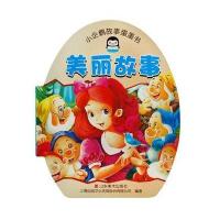 小企鹅故事蛋蛋书--美丽故事