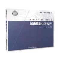 城市规划快题解析