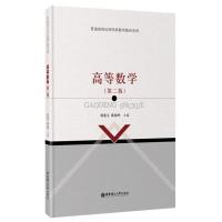 高等数学(第二版)
