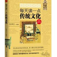 每天读一点传统文化