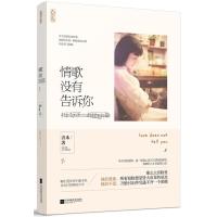 情歌没有告诉你