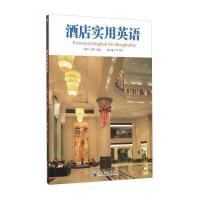 酒店实用英语