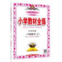 小学教材全练-一年级数学下(人教版)2016春