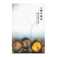 小矮子穆克 豪夫童话全集