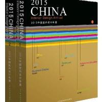 2015中国室内设计年鉴(套装全2册)