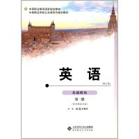 中等职业教育规划教材 中等职业学校公共课系列规划教材:英语(基础模块)(第2册)(修订版)(附光盘1张)