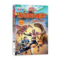 拯救三叠纪：铠甲勇士之恐龙世界大冒险2