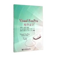 Visual FoxPro程序设计