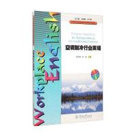 空调制冷行业英语(附光盘)