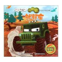 汽车小博士炫酷贴 越野车