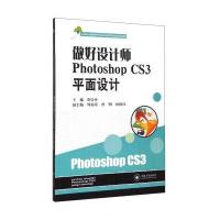 做好设计师Photoshop CS3平面设计